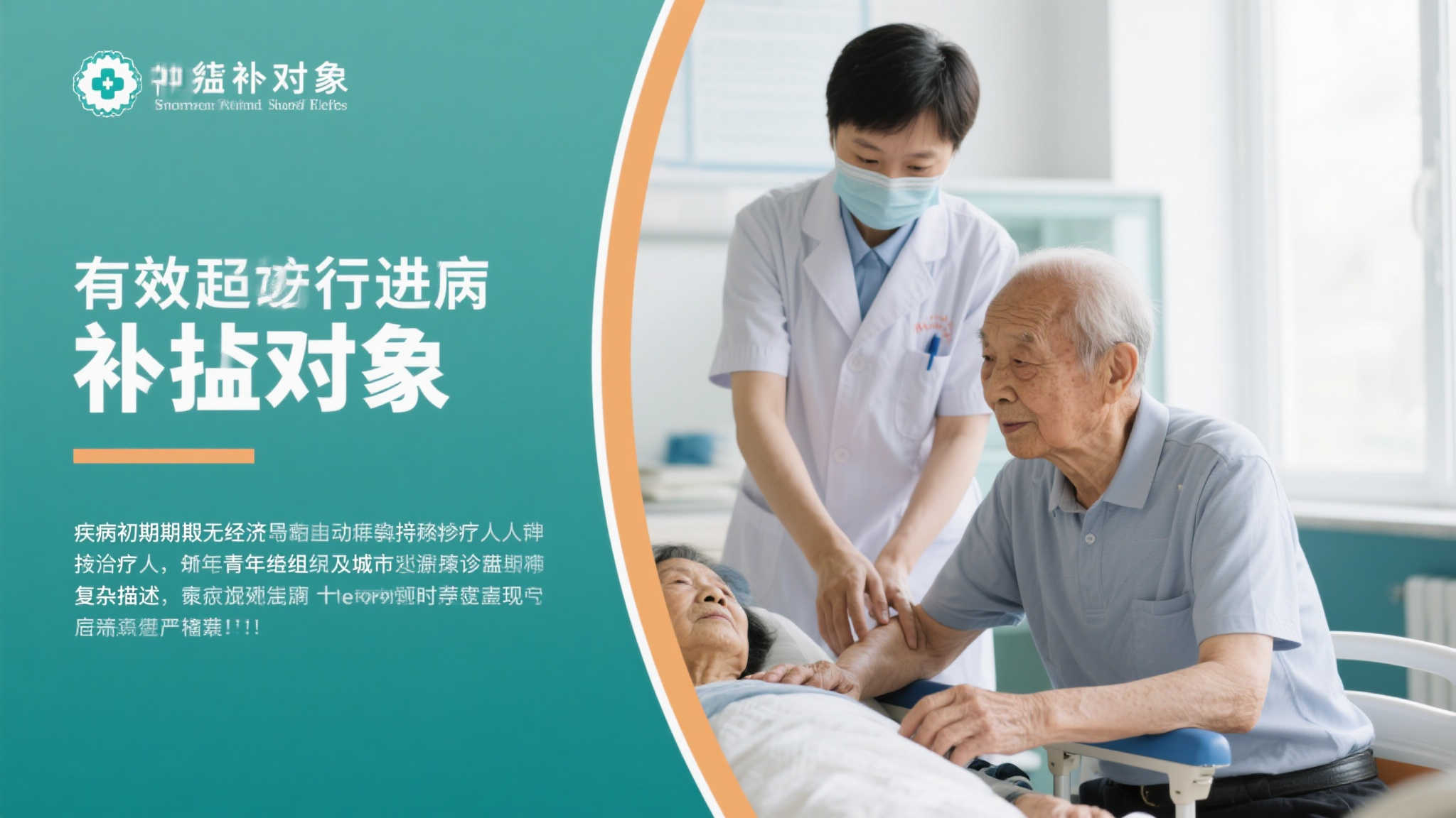 此外——受益对象包括患病初级阶段无经济能