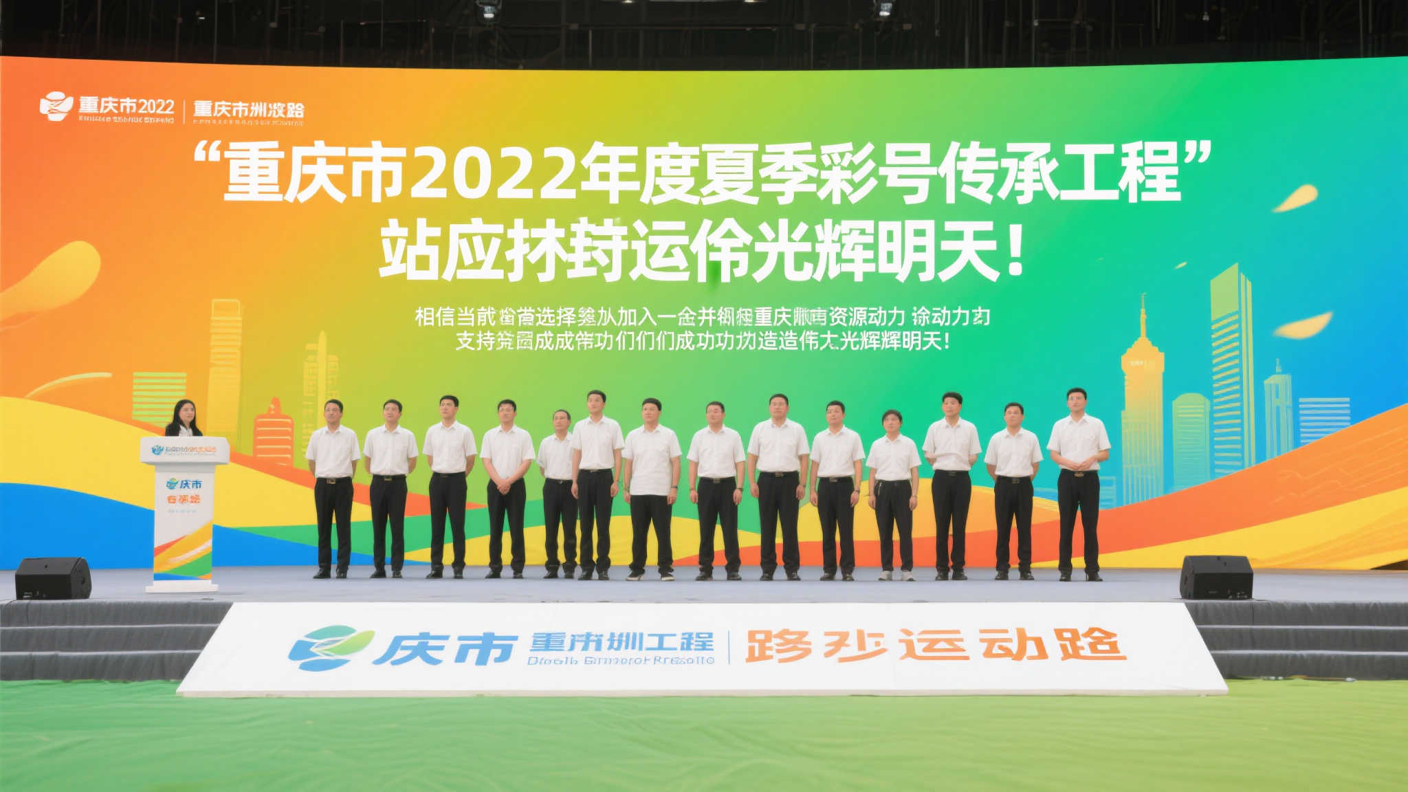 总而言之，“重庆市2022年度夏季彩号传