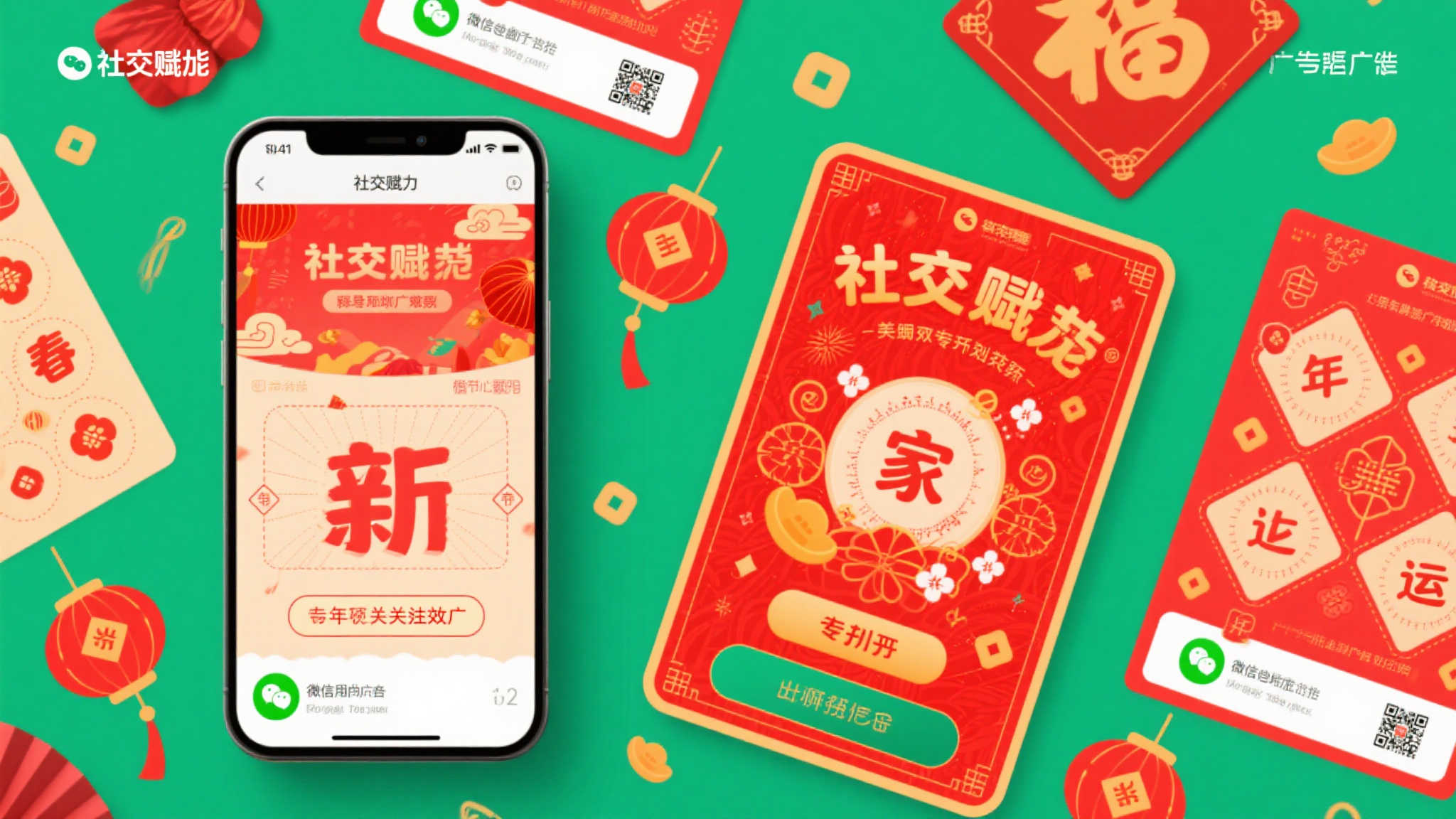 社交赋能：微信朋友圈广告投放结合某些节庆