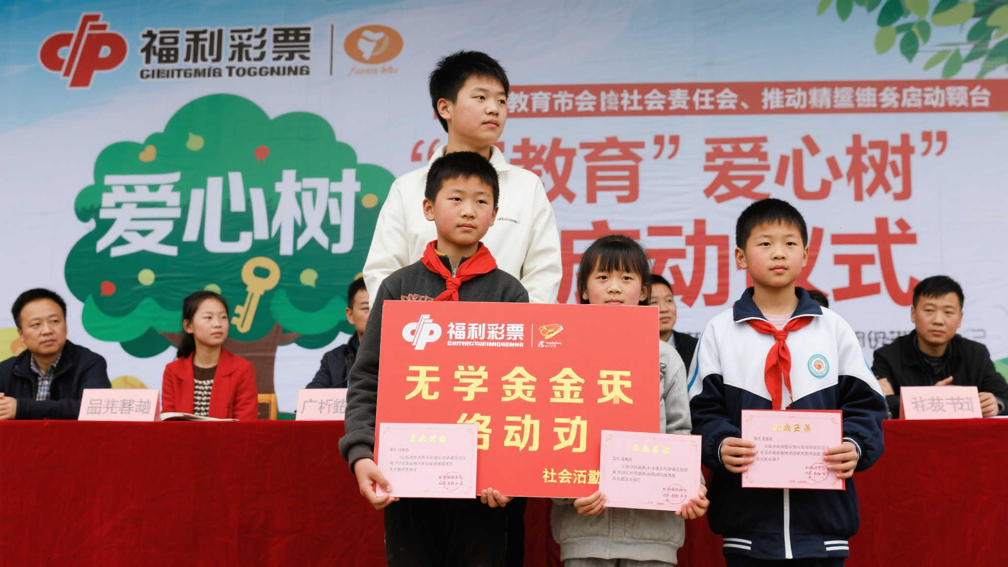 播撒希望:公益助学爱心树开启圆梦之旅 教育被称为改变命运的重要钥匙,而这把钥匙