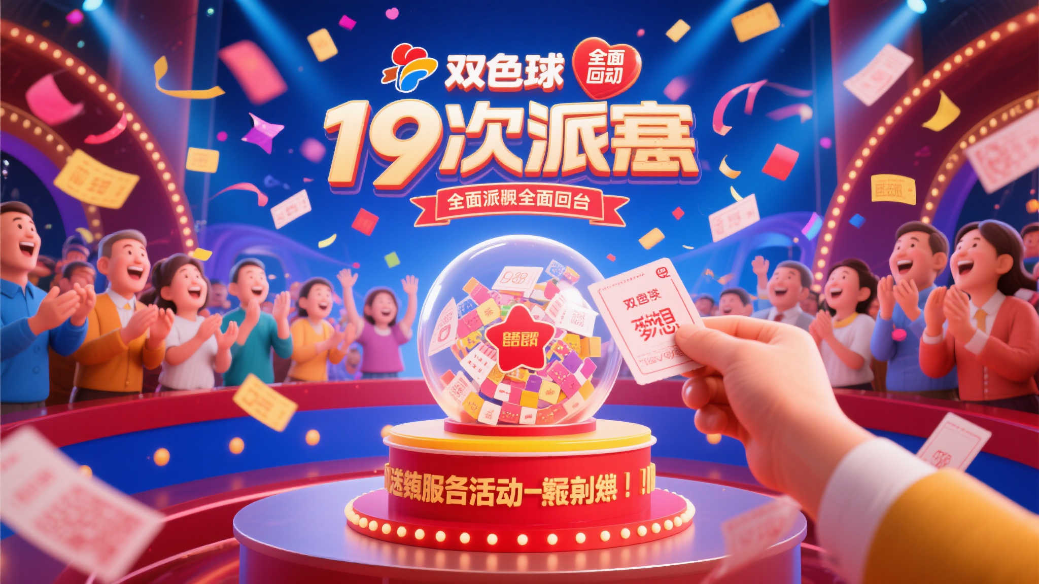 双色球19次派奖历程盘点 一等奖奖金或提前告罄